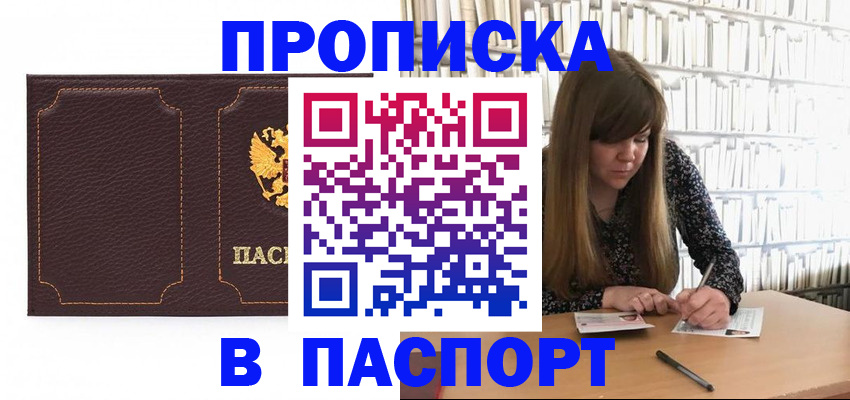 прописка для военкомата в Богородске
