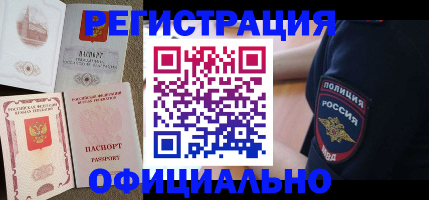 прописка для военкомата в Богородске