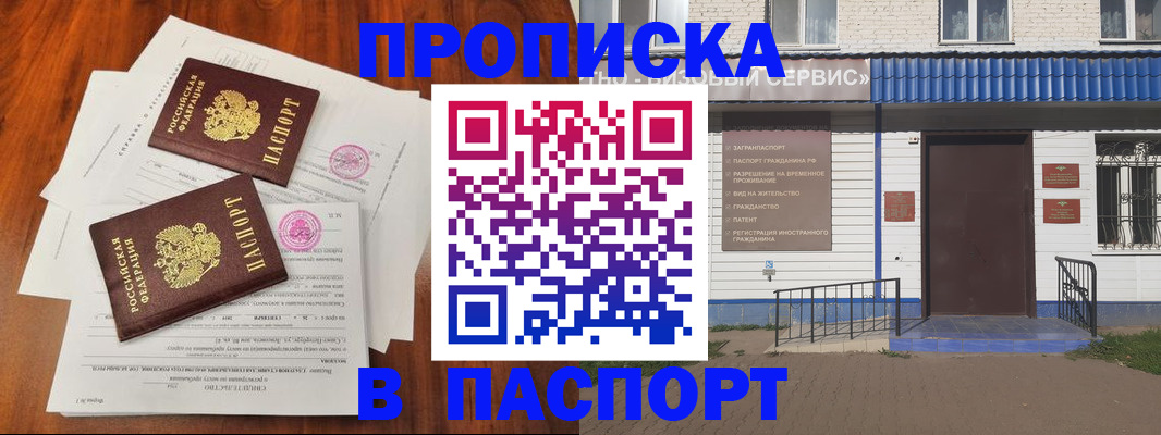 прописка в Богородске